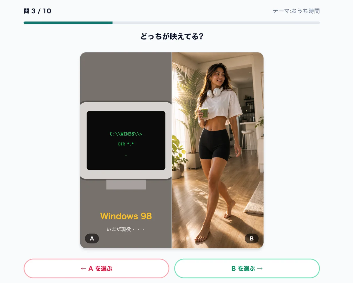 映え診断 - あなたは映えを理解してるか?