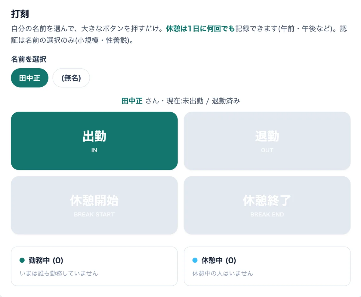 勤怠打刻メーカー