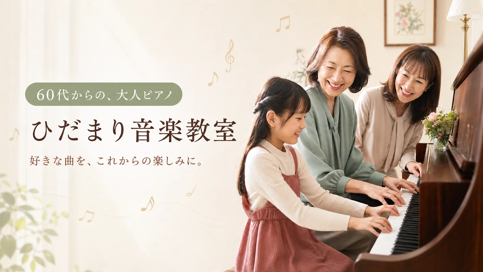 ひだまり音楽教室