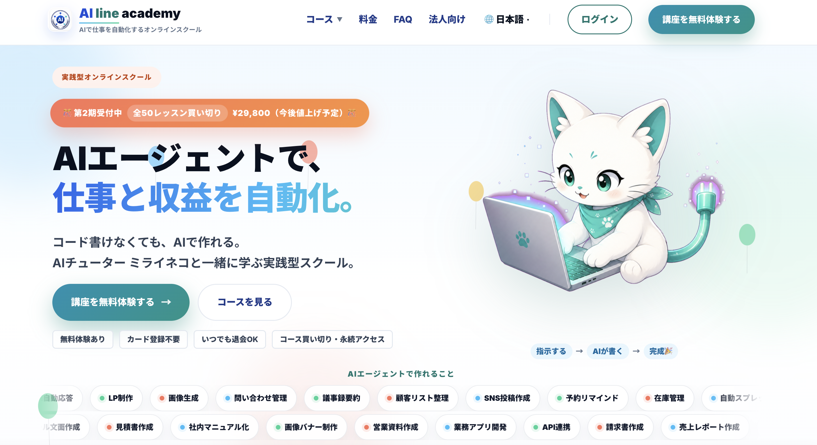 AI line academy